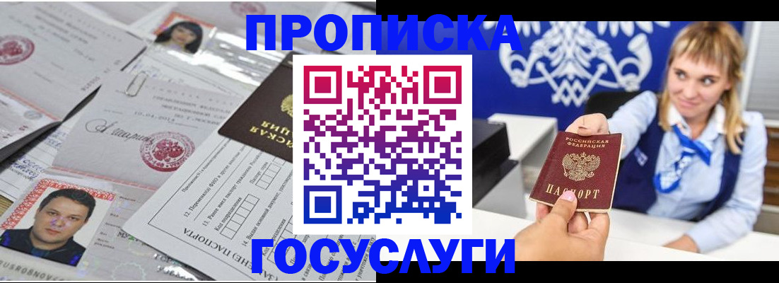 временная регистрация для школы в Балахне
