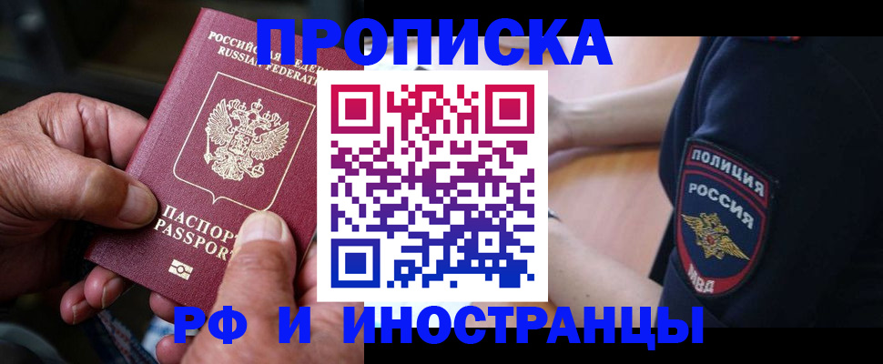 временная регистрация собственник в Балахне