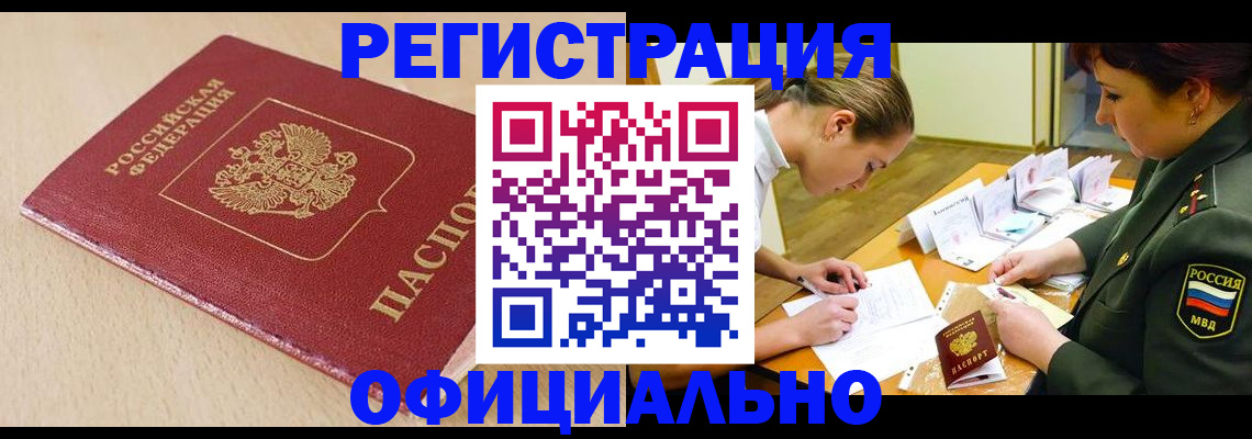 временная регистрация законно в Балахне