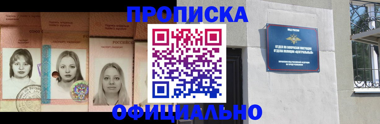 прописка для школы в Балахне